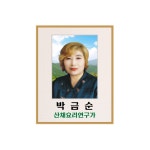점봉산산채