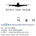 수유탑투어