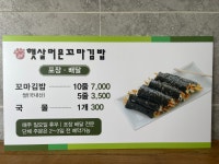햇살 머믄 꼬마김밥 범어점