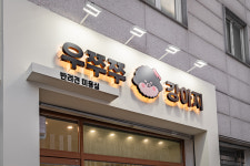 우쭈쭈강아지