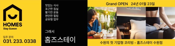 홈즈스테이 수원