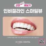 형치과교정과치과의원 수원망포점