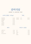 진미식당