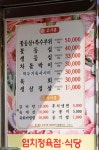 염치정육점식당