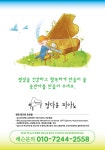 정다운피아노음악교습소