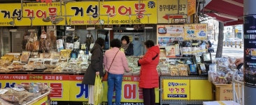 거성건어물 1호점
