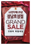 LG전자 베스트샵 성남호성점