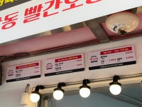 사당동빨간오뎅
