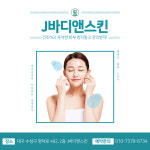 J바디앤스킨