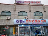 이모네펜션민박