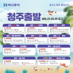 하나투어 가나항공여행사