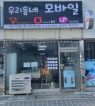 우리동네모바일