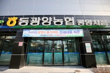 동광양농협 광영지점