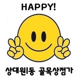 상대원1동해피마을상인회