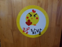 광닭발 청수점