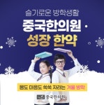 중국한의원