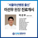 연세본정형외과의원