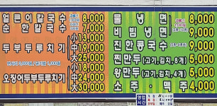계족산칡냉면칼국수