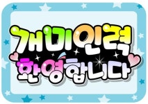 개미인력개발 울산남구점