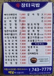 장터국밥