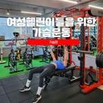 바디체인지클럽 합숙다이어트캠프PT