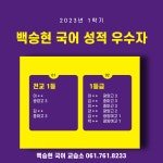 백승현국어교습소