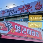 신얼큰이짬뽕
