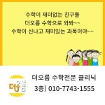 더오름수학교습소