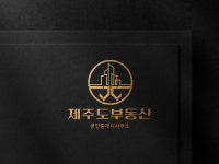 제주도부동산공인중개사사무소