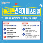 플라톤 독서 토론 논술 두산위브 공부방