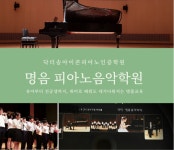명음피아노음악학원