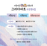 그리다아트학원