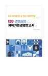 이에스지수출경영연구원