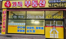 복가득공인중개사사무소