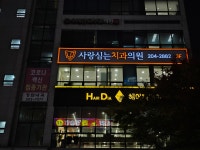 사랑심는치과의원