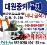 대원중기골재