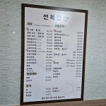 선복집