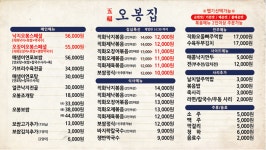 오봉집 강원속초점
