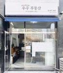 우주공인중개사사무소