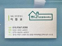 랜드21공인중개사사무소