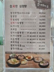 참진한 설렁탕