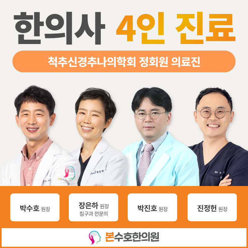 본수호한의원 전주