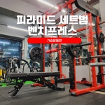 바디체인지클럽 합숙다이어트캠프PT