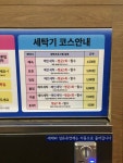 워시팡팡 셀프빨래방 장군1호점