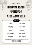 예원뷰티살롱