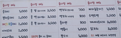 솜사탕 문구 분식 일광점