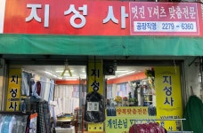 지성사