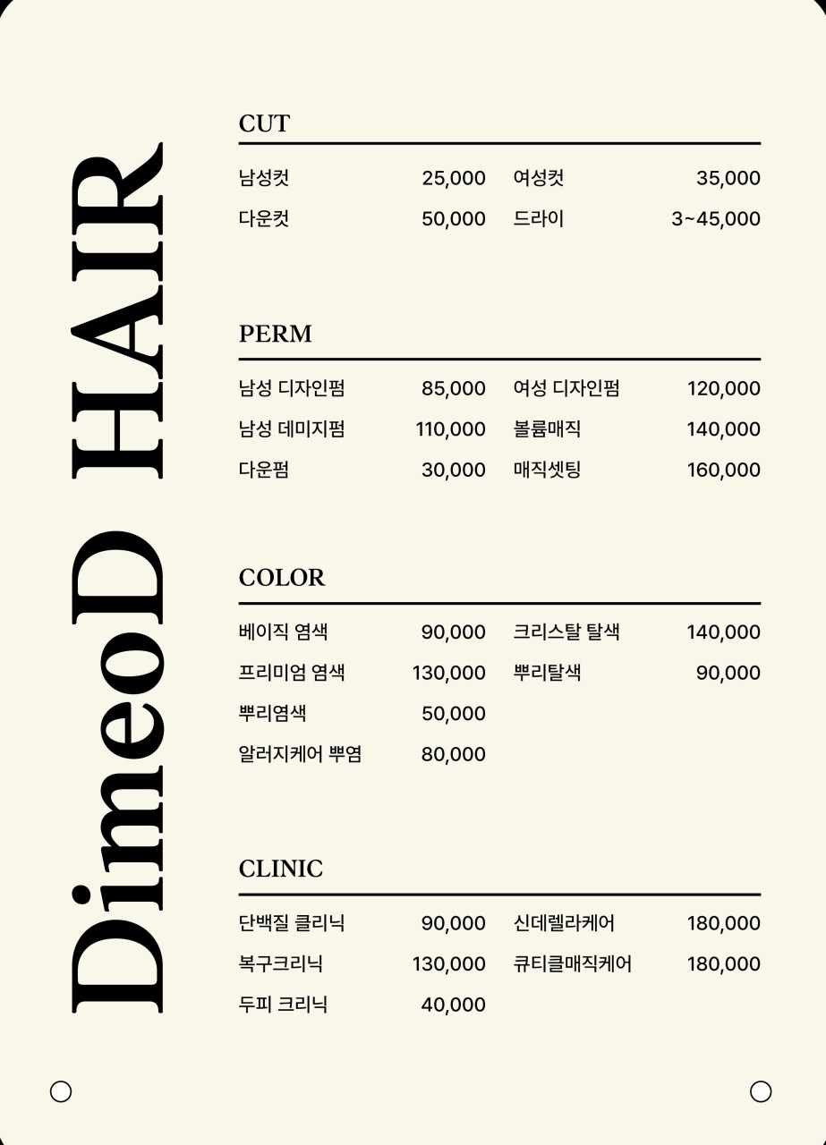 디머드헤어 이미지