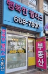 행복한팰리스공인중개사사무소