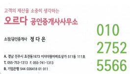 오르다공인중개사사무소